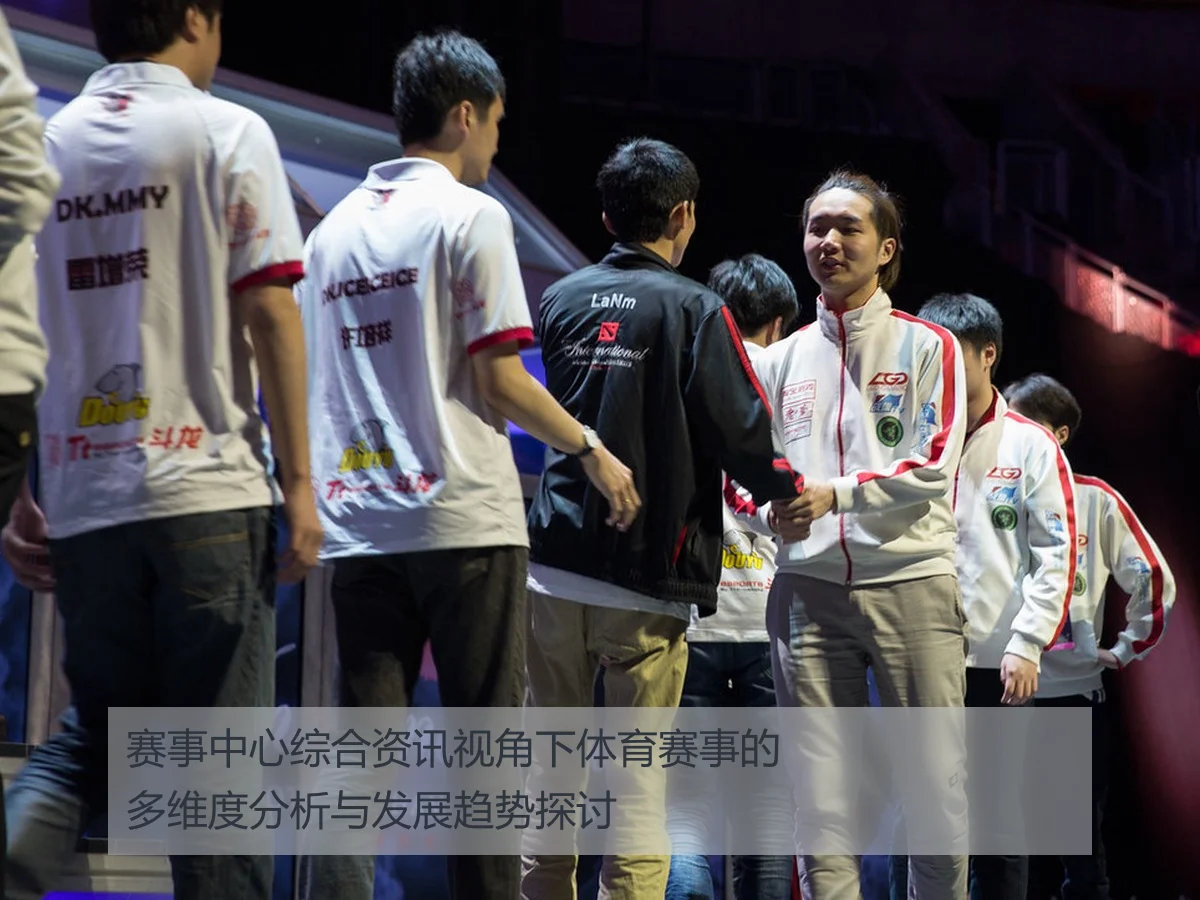 赛事中心综合资讯视角下体育赛事的多维度分析与发展趋势探讨